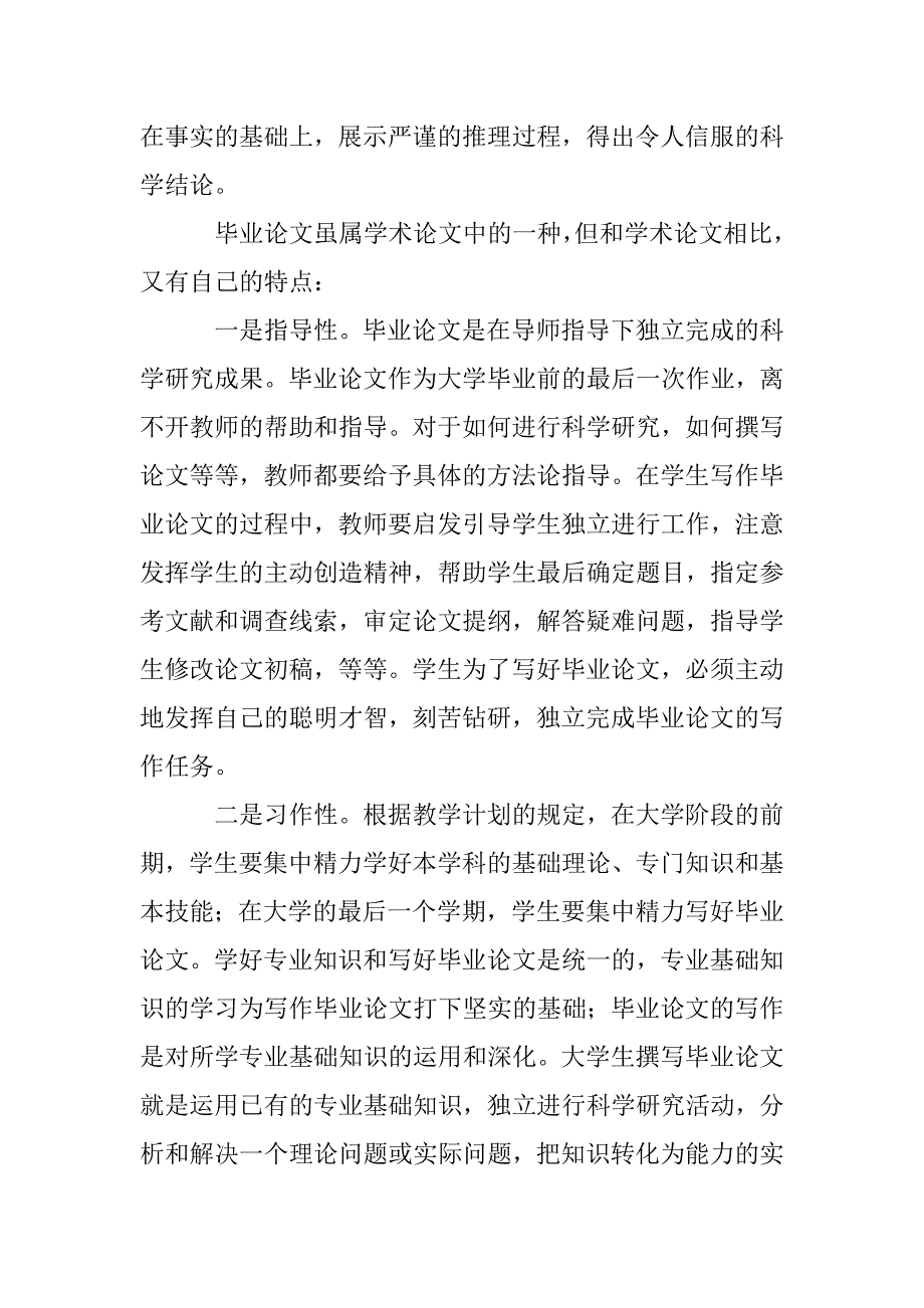 毕业论文的性质和写作意义_1_第2页