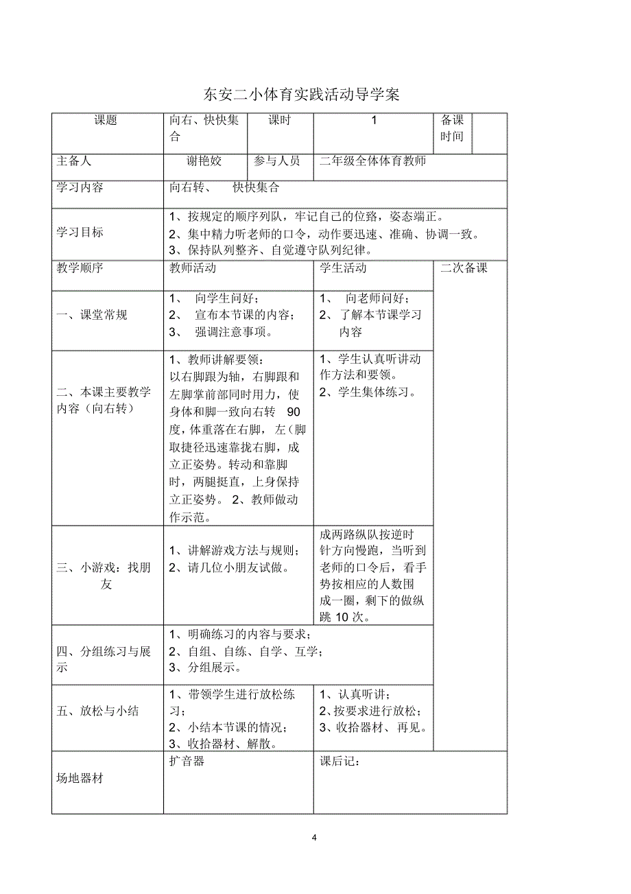 一二年级体育实践活动导学案_第4页