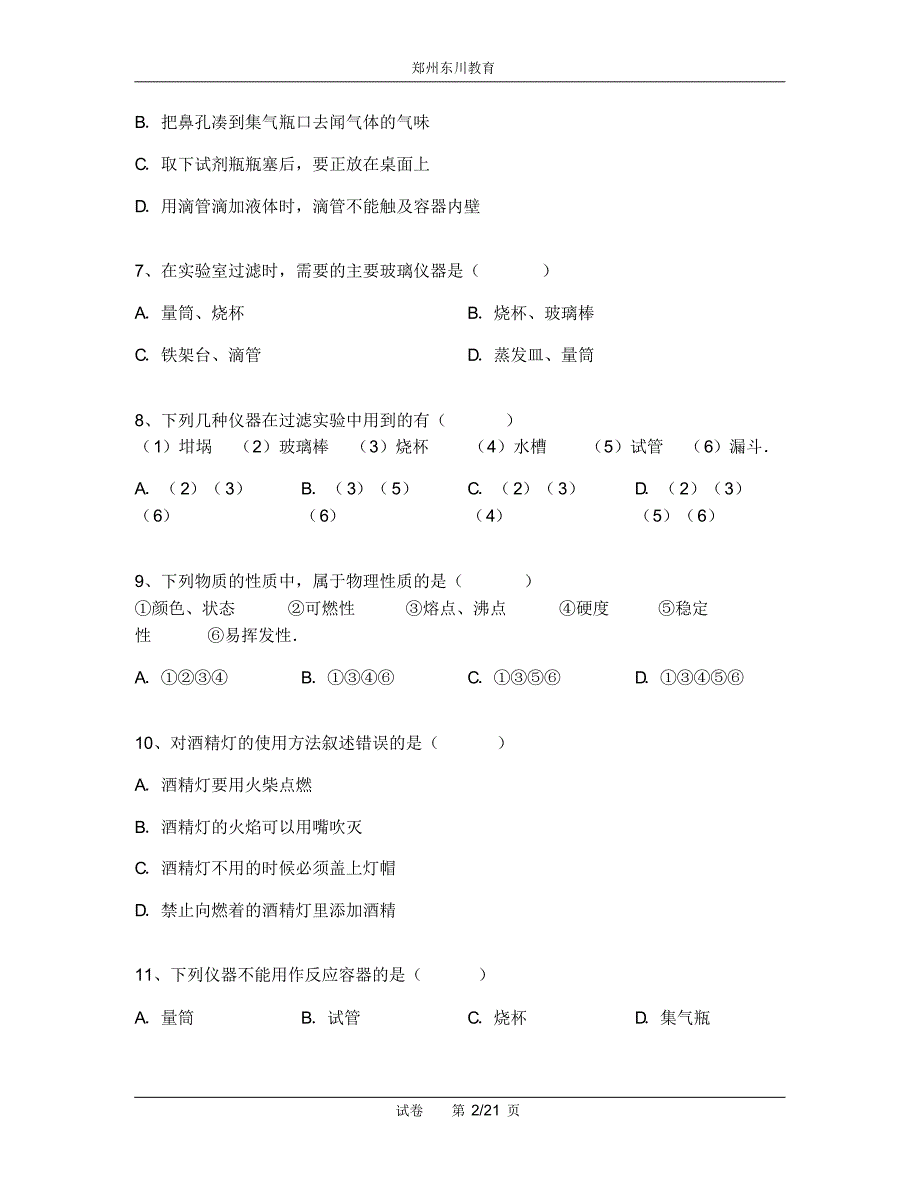 2014-2015学年山东省滨州市博兴五中九年级(上)化学国庆作业(2)(含解析)_第2页