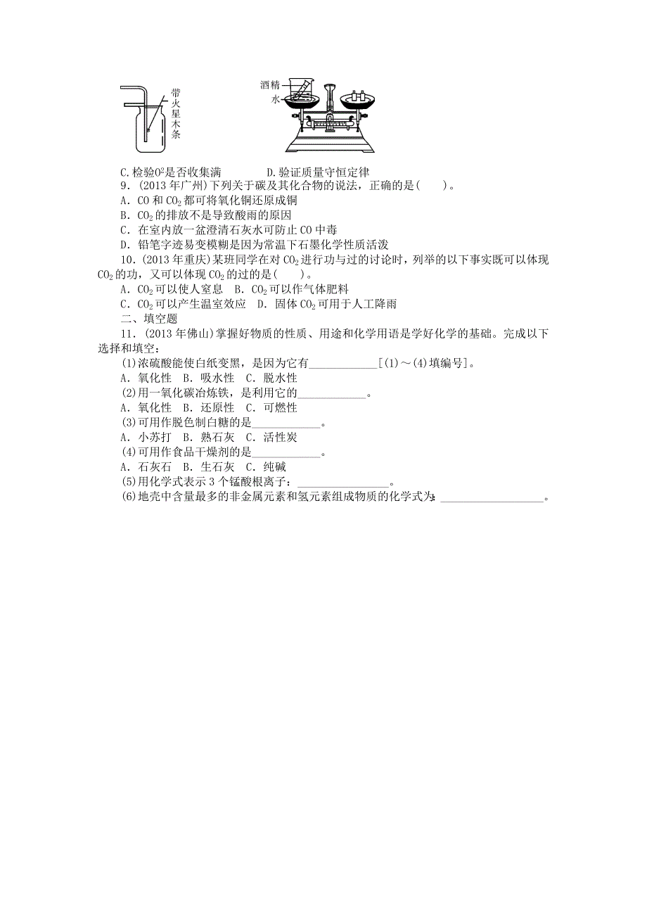 中考化学押题特训卷 第19讲 气体的检验及鉴别分级演练_第2页