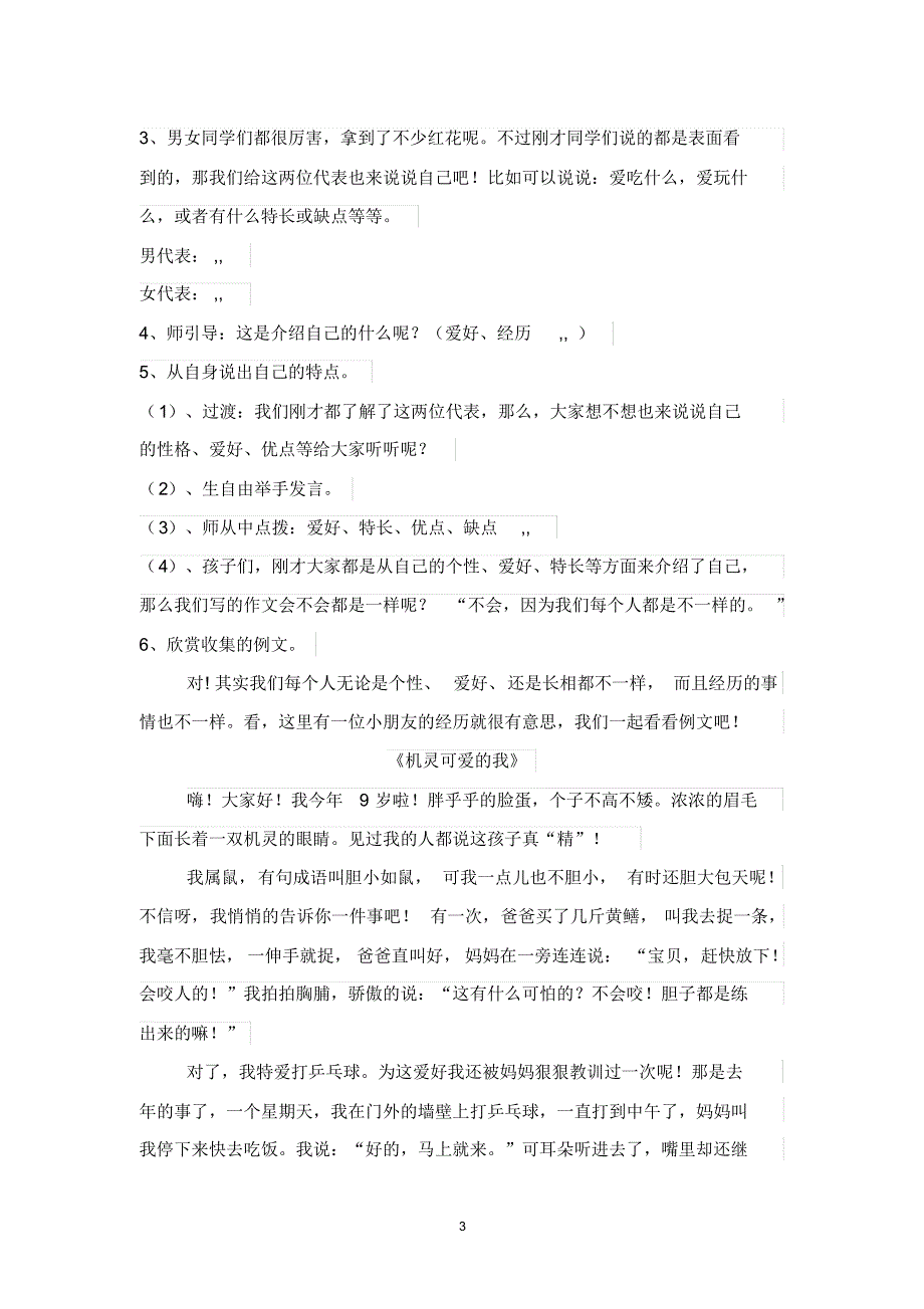 习作《自我介绍》的教学设计及反思_第3页