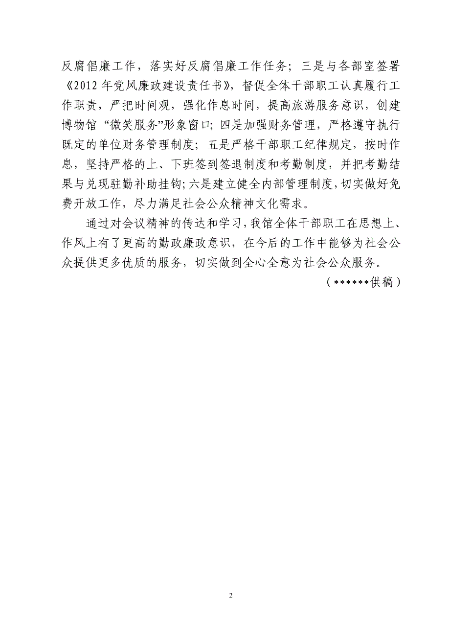 县西江苗族博物馆传达学习县政府全体会议暨县纪委全体会议精神简报6期_第2页