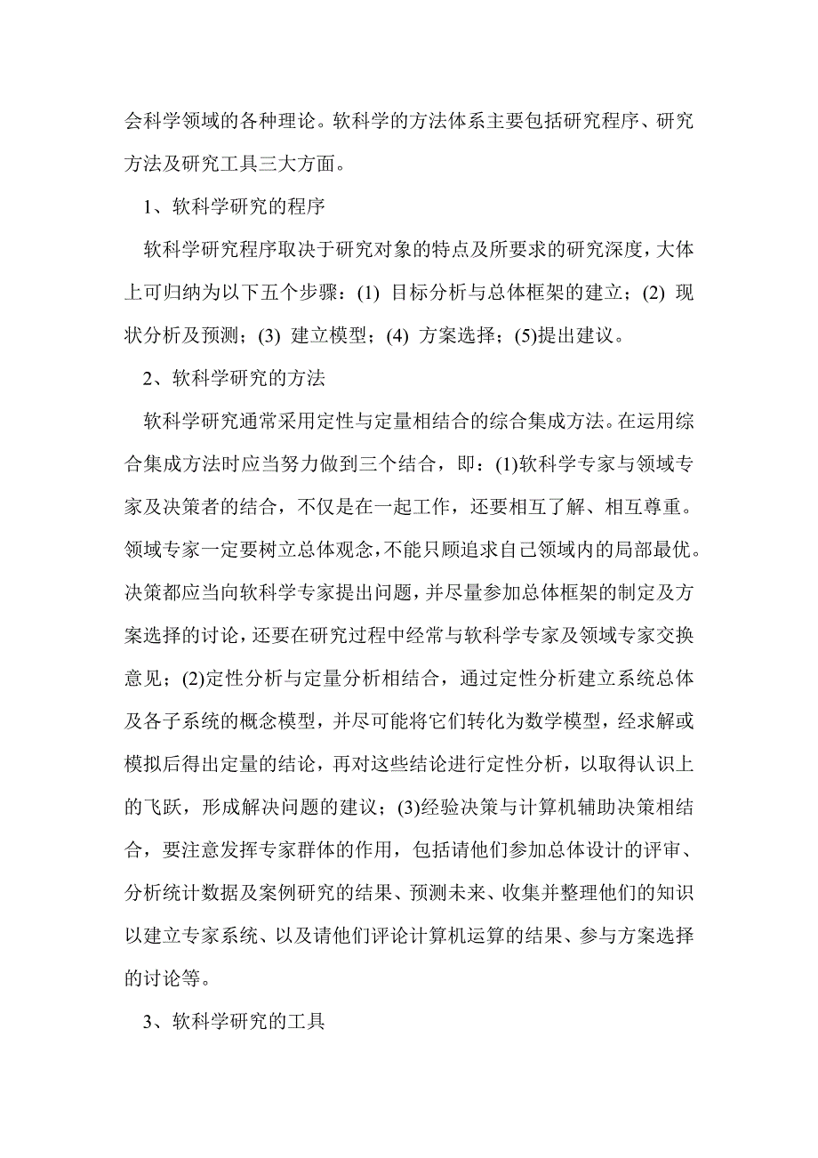 软科学申请书(精选多篇)_第2页