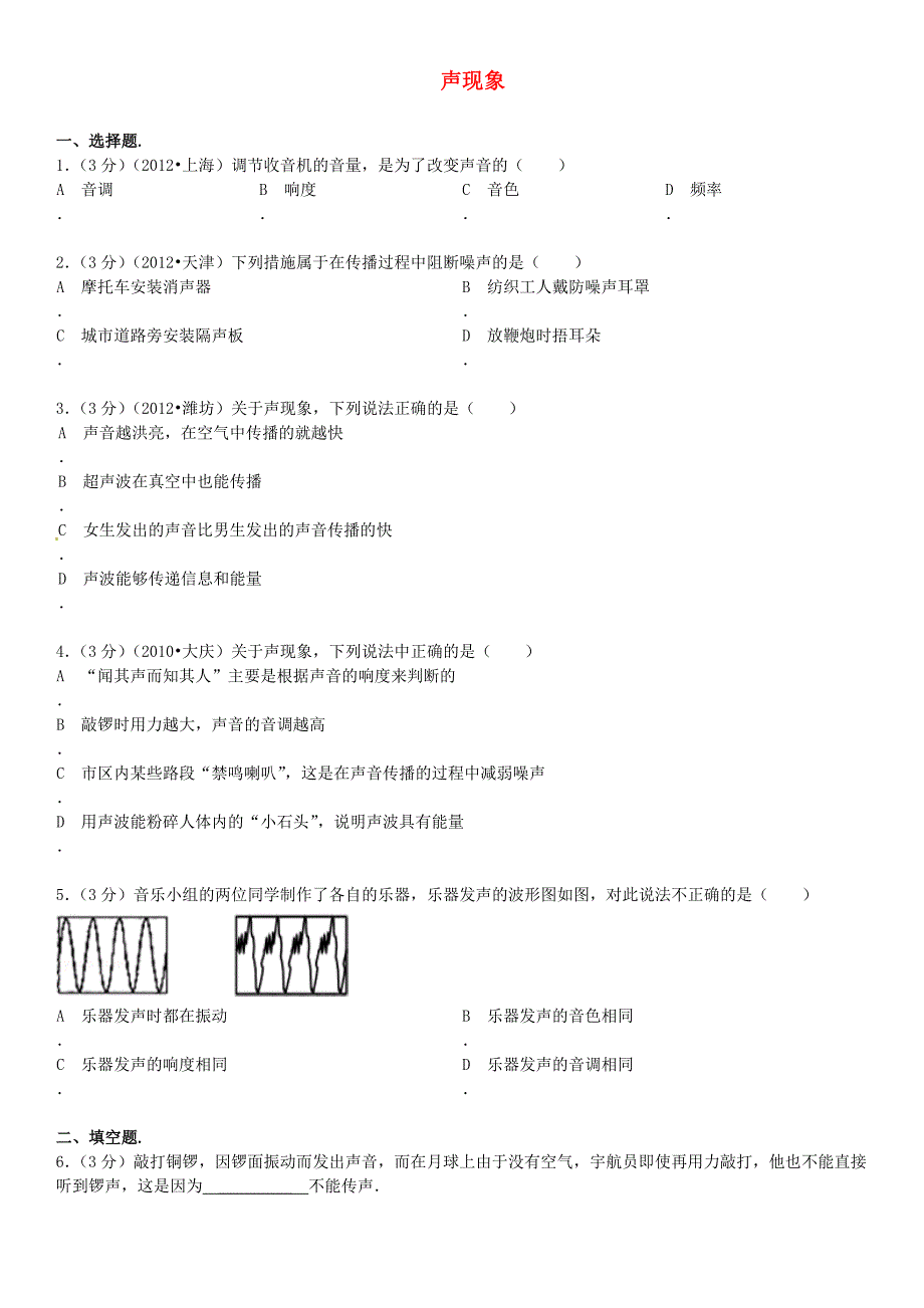 中考物理专题复习 声现象_第1页