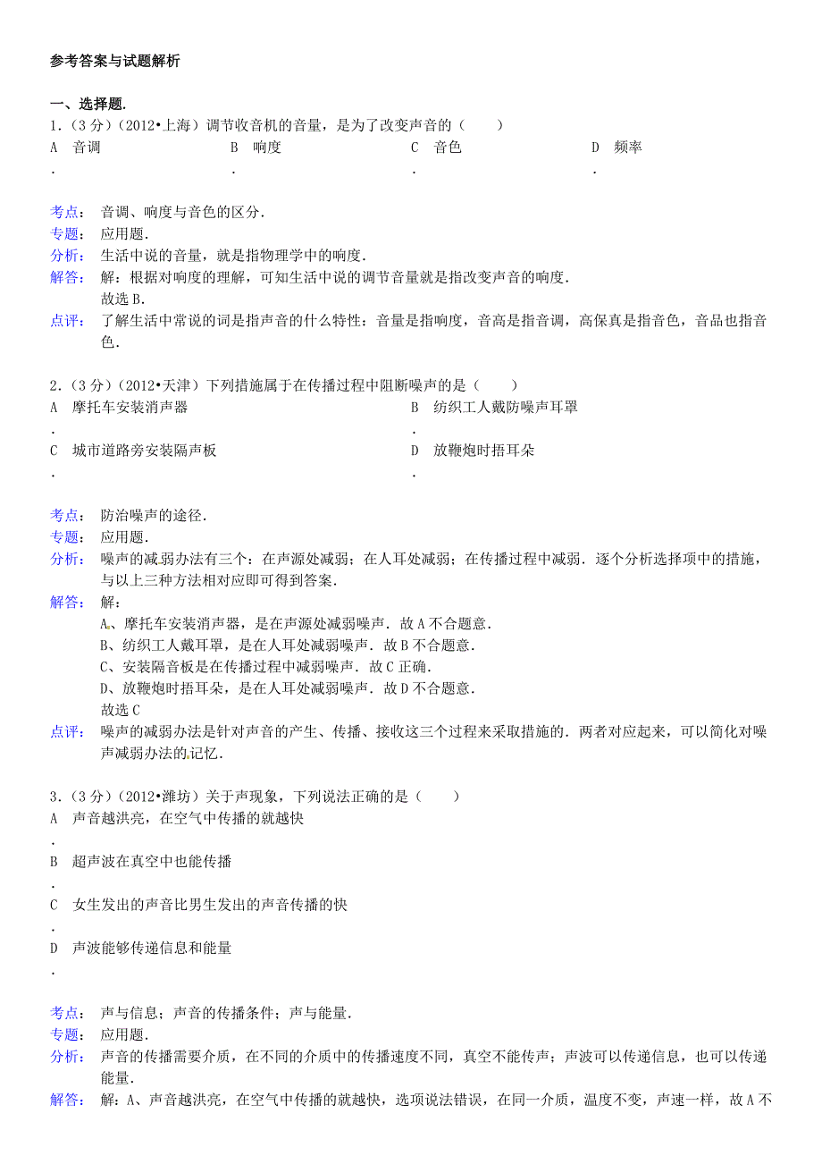 中考物理专题复习 声现象_第3页