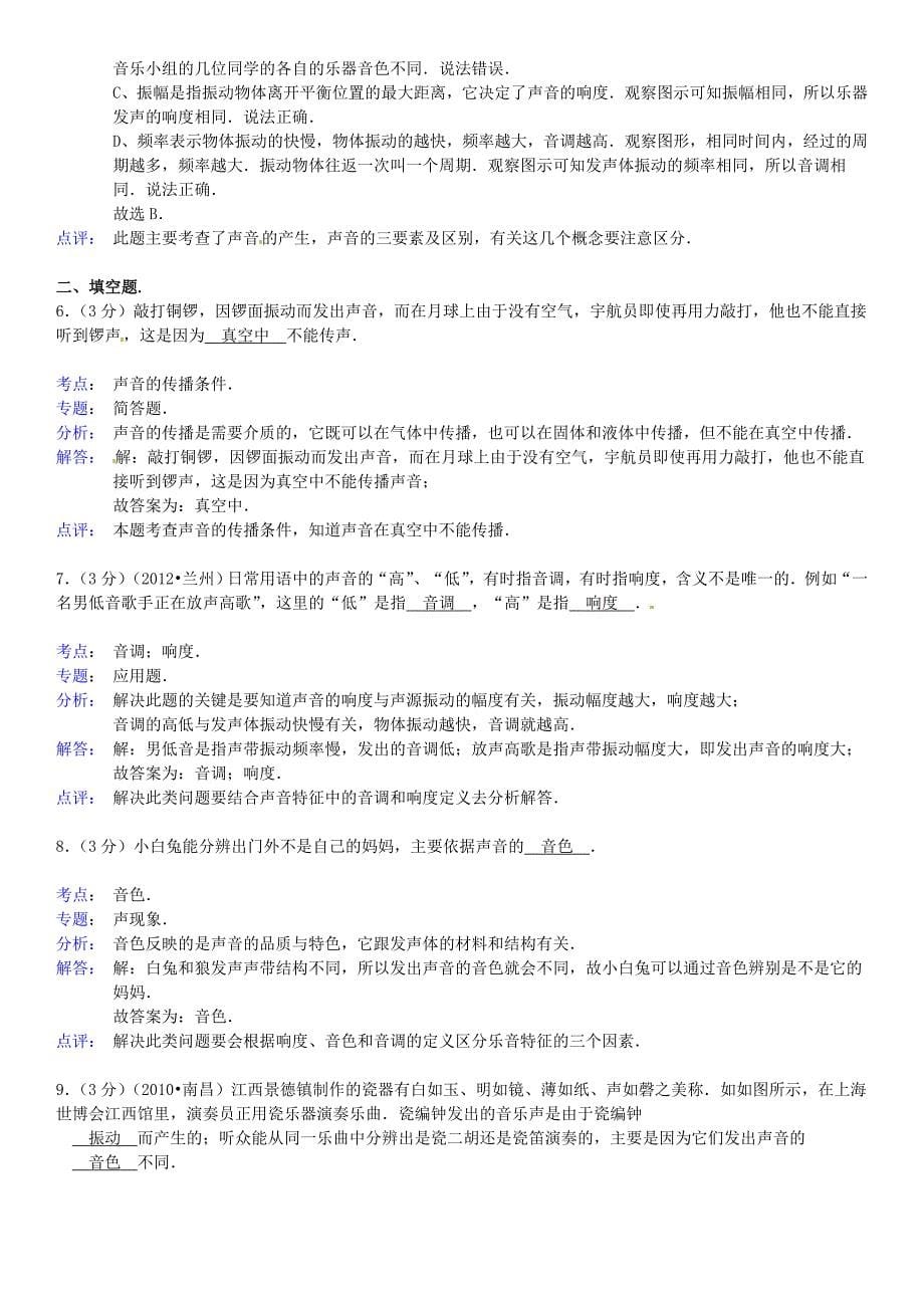 中考物理专题复习 声现象_第5页