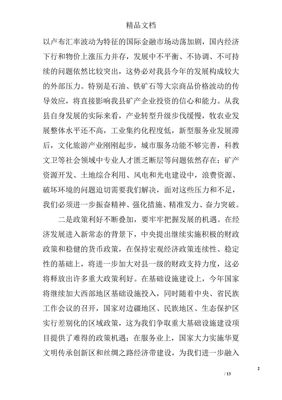 全县经济工作会讲话_0_第2页