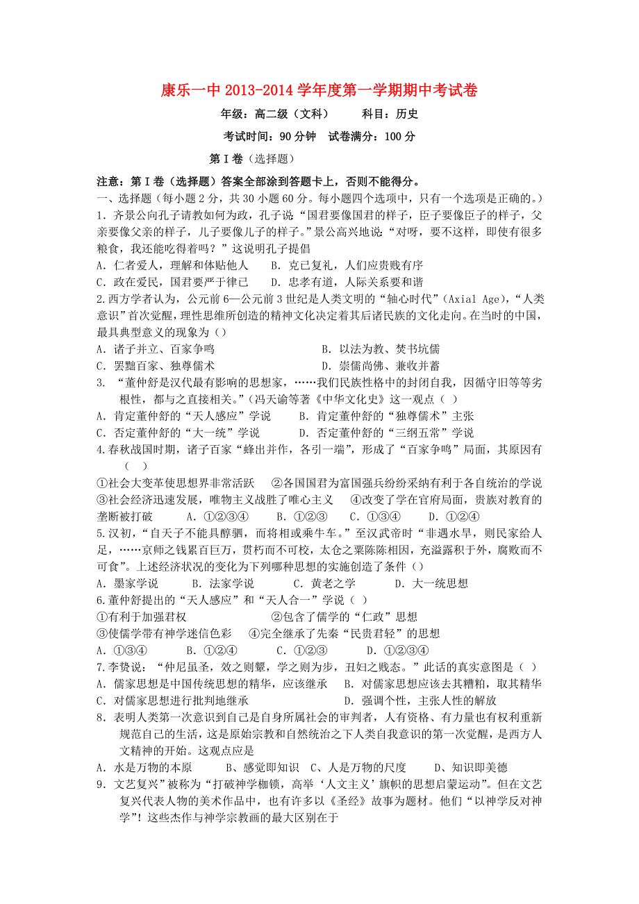 甘肃省康乐一中2013-2014学年高二历史上学期期中试题 文（无答案）新人教版_第1页