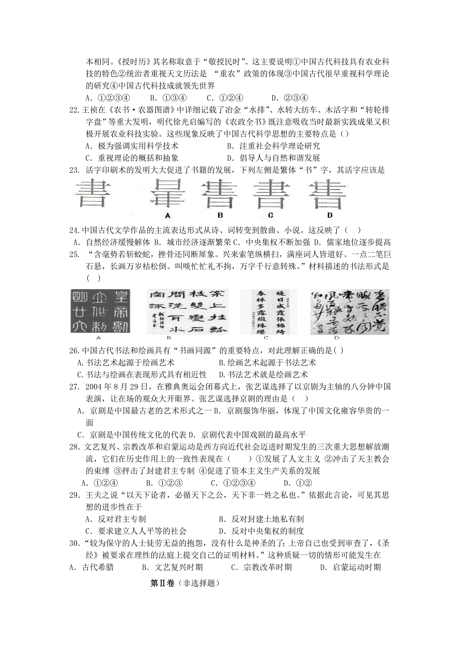 甘肃省康乐一中2013-2014学年高二历史上学期期中试题 文（无答案）新人教版_第3页