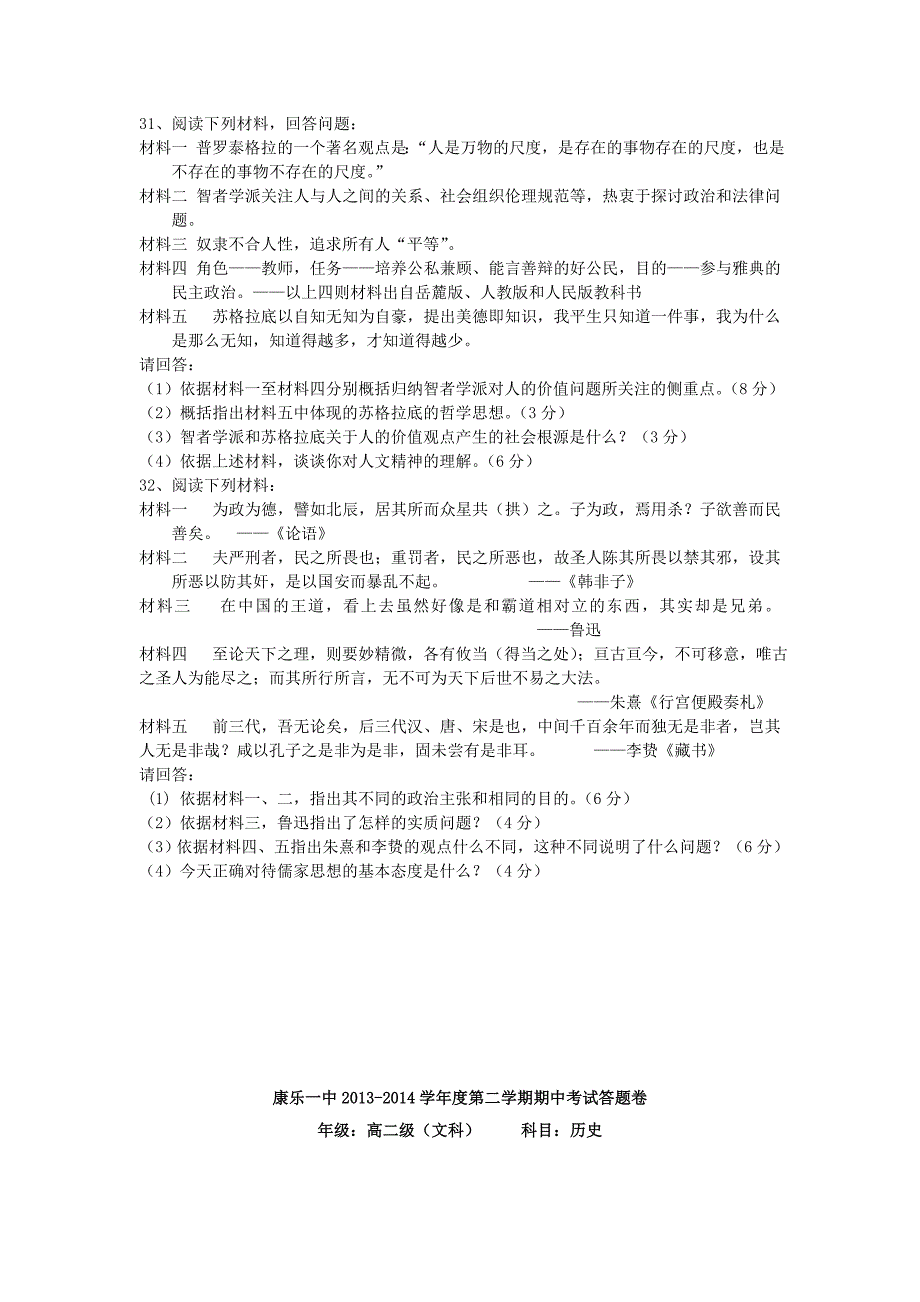 甘肃省康乐一中2013-2014学年高二历史上学期期中试题 文（无答案）新人教版_第4页