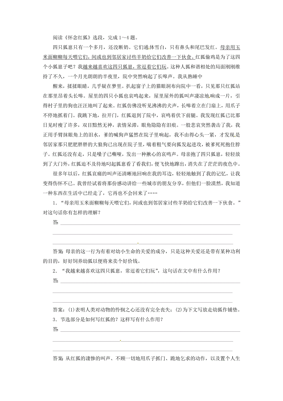 河北省青龙满族自治县逸夫中学高中语文 第2专题 自读课文 怀念红狐学练案 苏教版选修《现代散文选读》_第4页