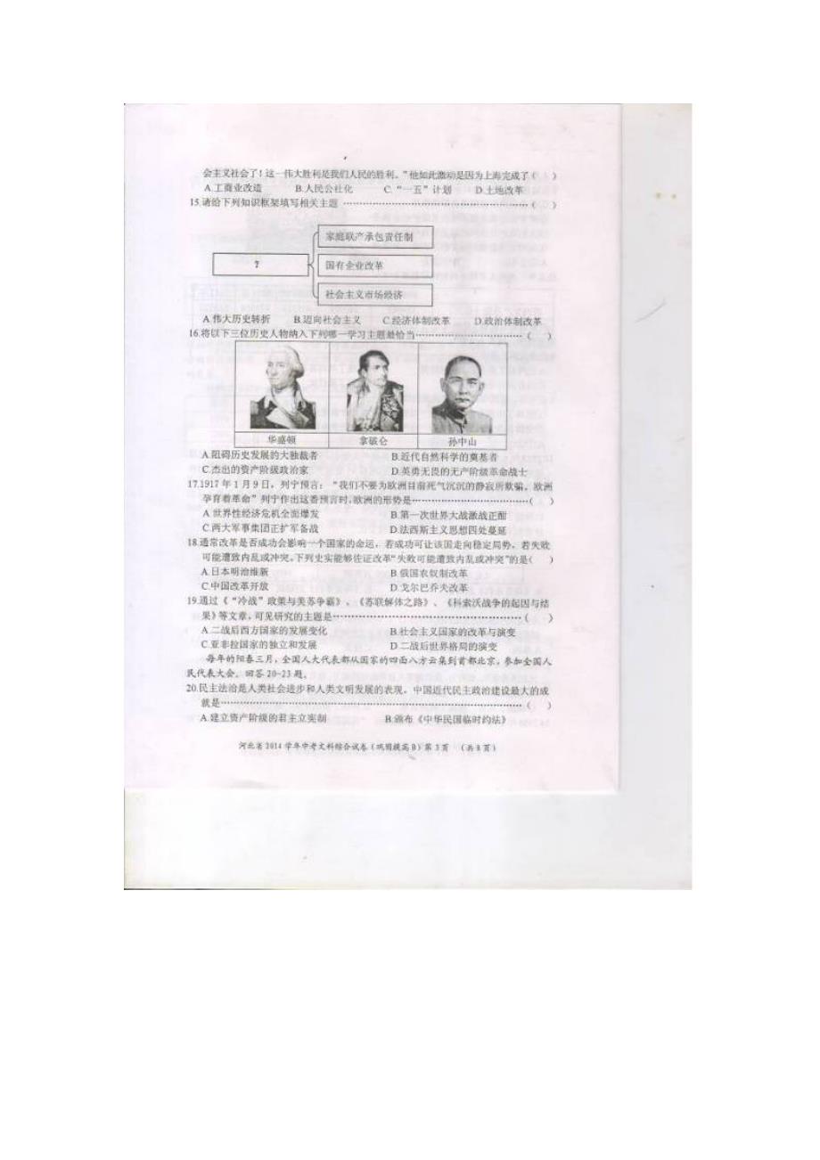 河北省廊坊市大城县王文中学2014届九年级文科综合升学模拟考试试题（扫描版）_第3页