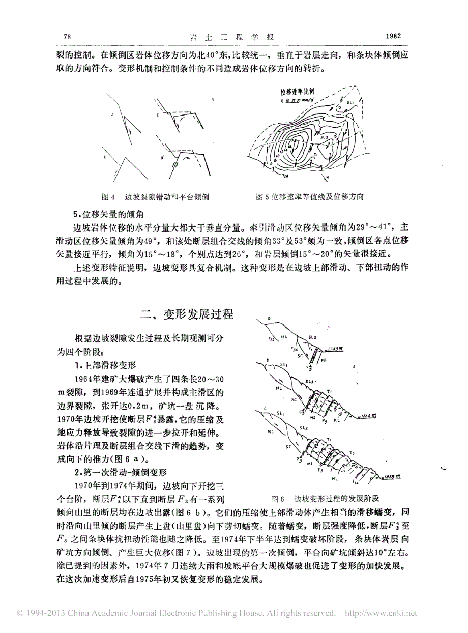 金川露天矿边坡变形机制及过程_王思敬_第3页