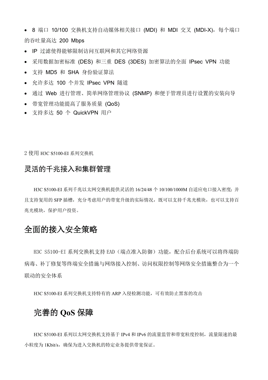 公司系统网络重组规划_第2页