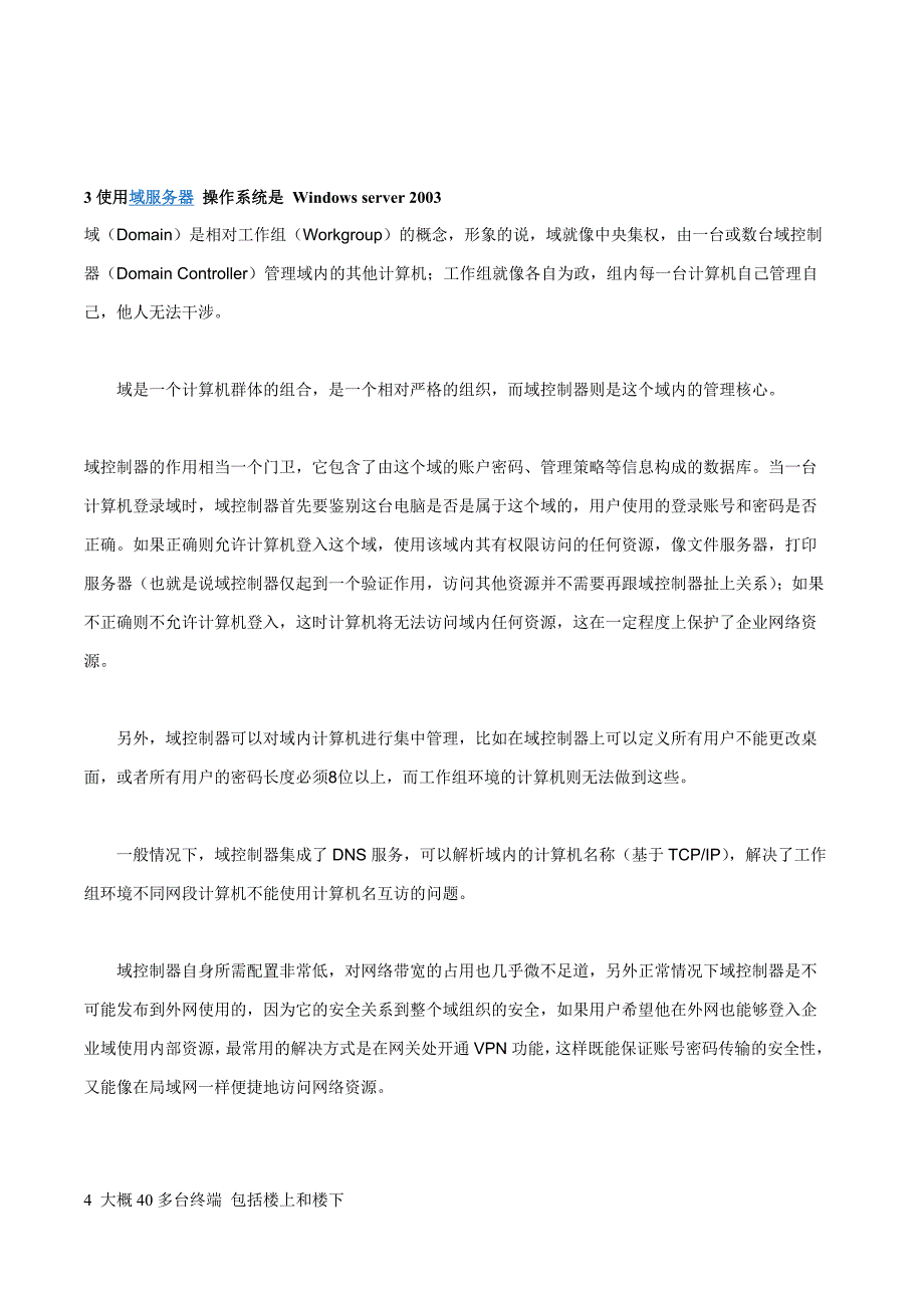 公司系统网络重组规划_第3页