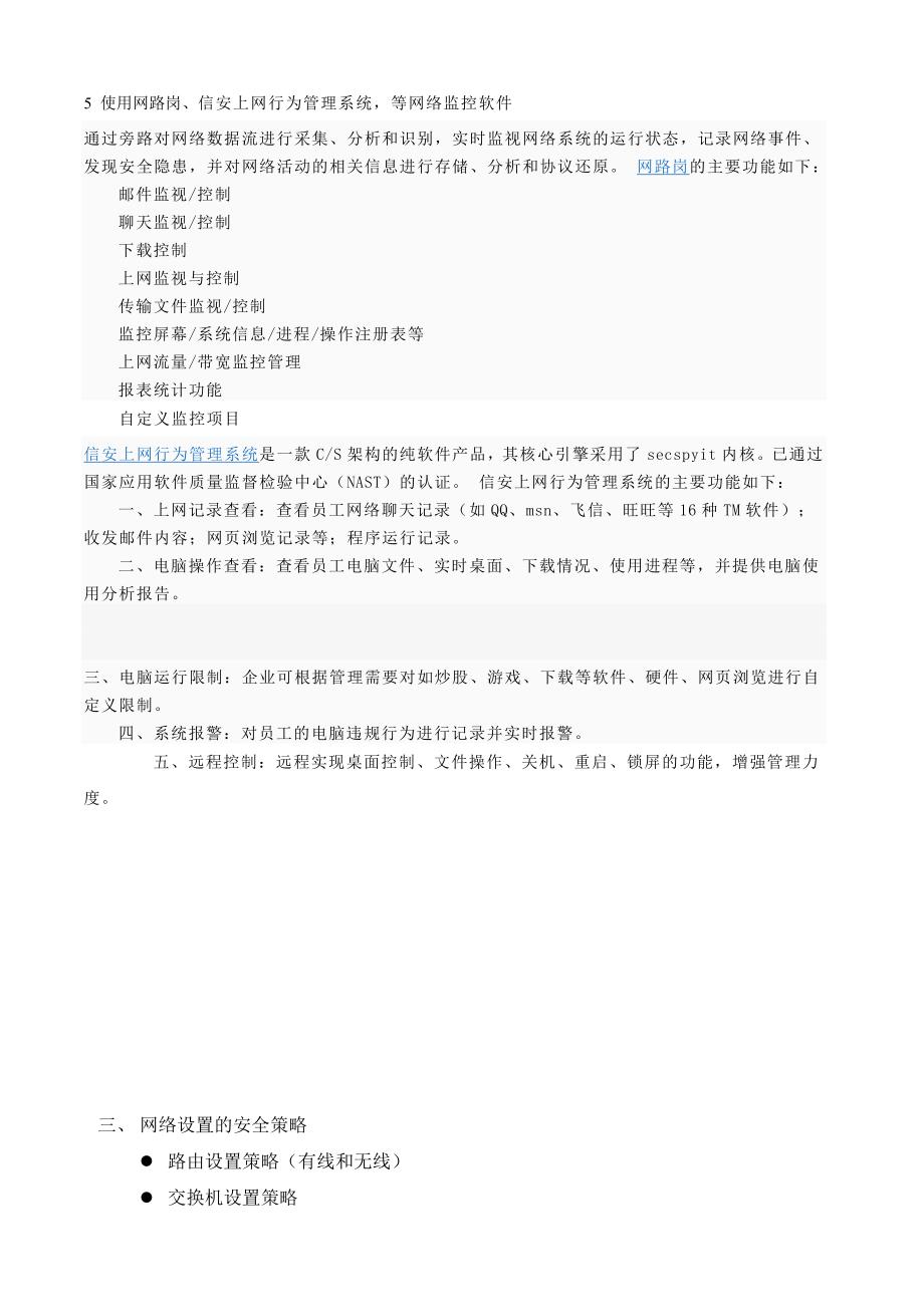 公司系统网络重组规划_第4页