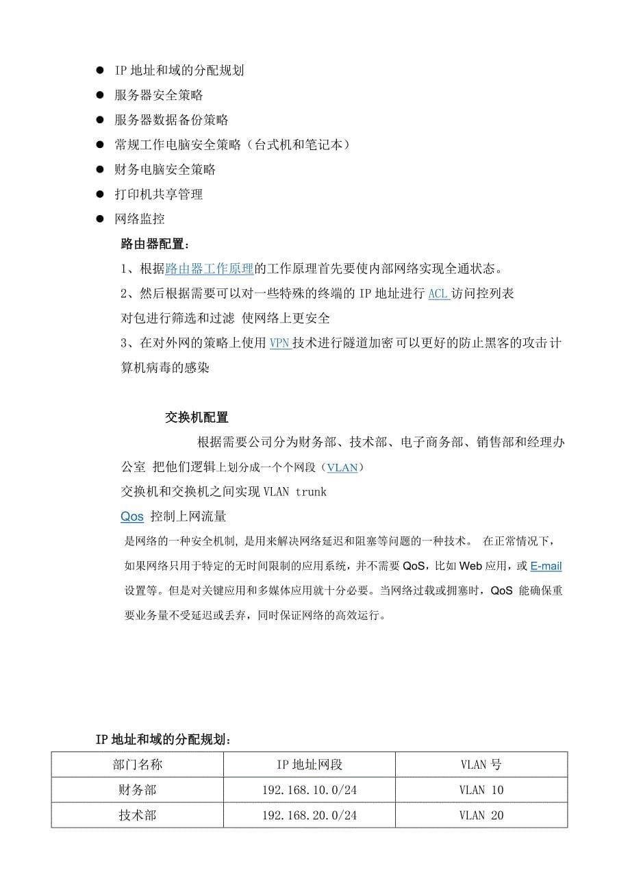 公司系统网络重组规划_第5页