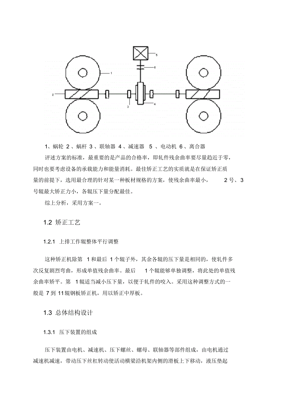 倪凤辉总体设计方案_第2页