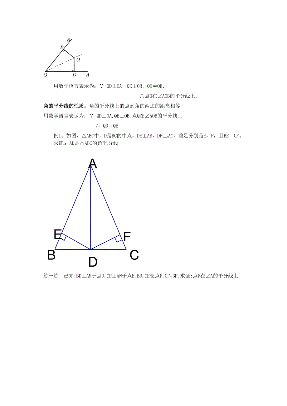 河南省濮阳市南乐县张果屯乡中学八年级数学上册《11.3角平分线的性质（2）》教案 新人教版_第2页