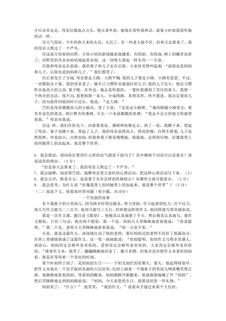 浙江省桐乡市六校2014-2015学年七年级语文上学期期中联考试卷 新人教版_第2页