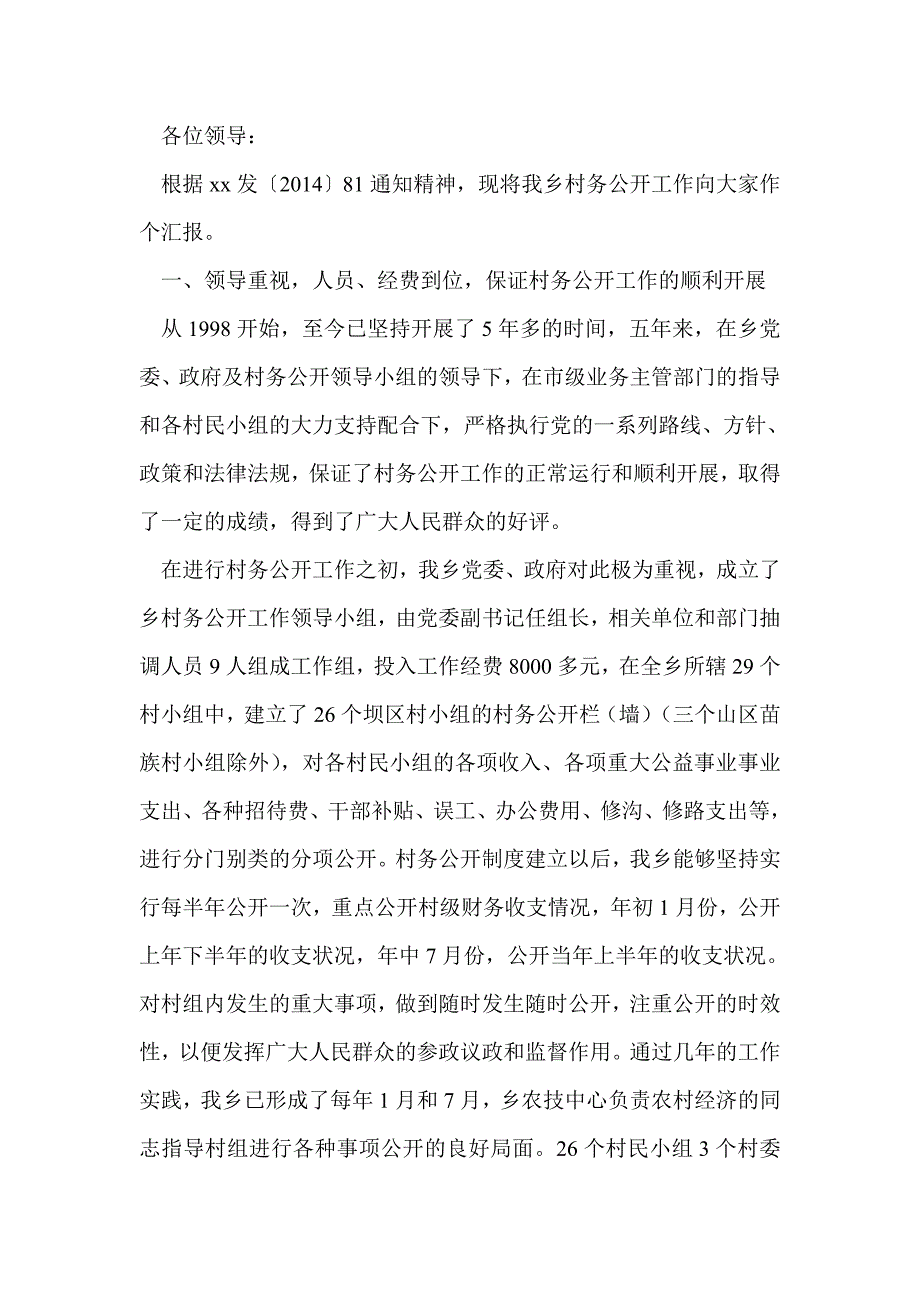 村务公开工作心得体会(精选多篇)_第2页