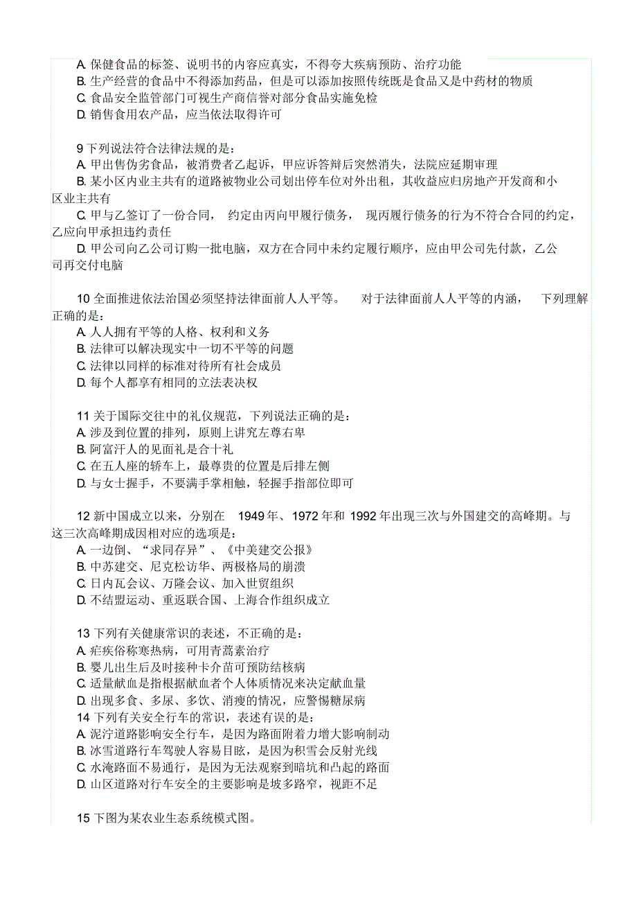 2015年粉笔模考第十季试题_第2页