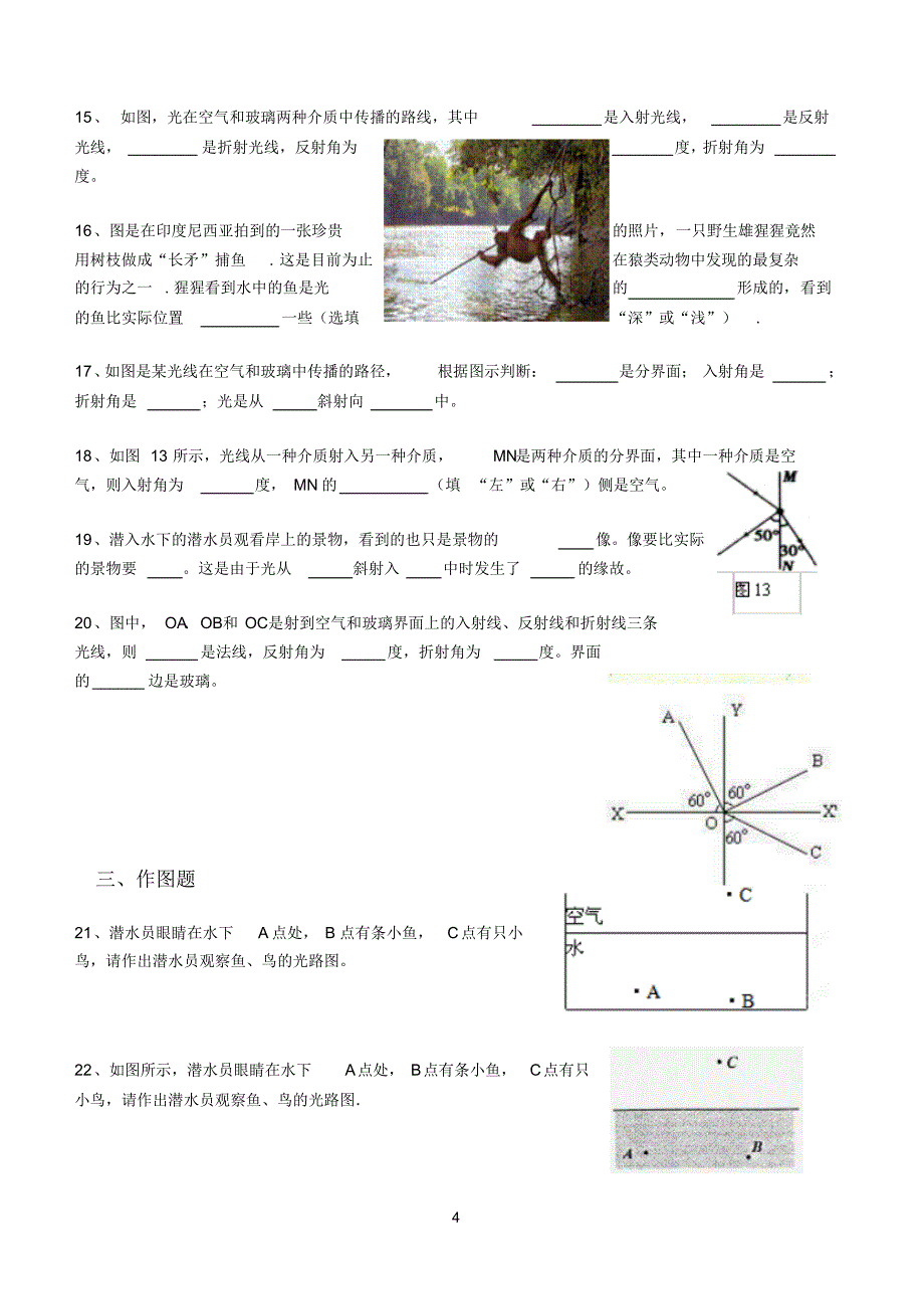 光的折射试题及答案_第4页