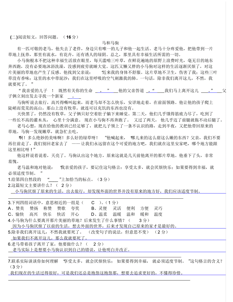 人教版五年级下册语文期末试卷1及答案_第3页