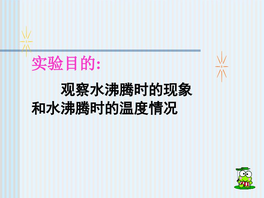 物理：4.3《汽化和液化》课件(人教版八年级上)_第5页