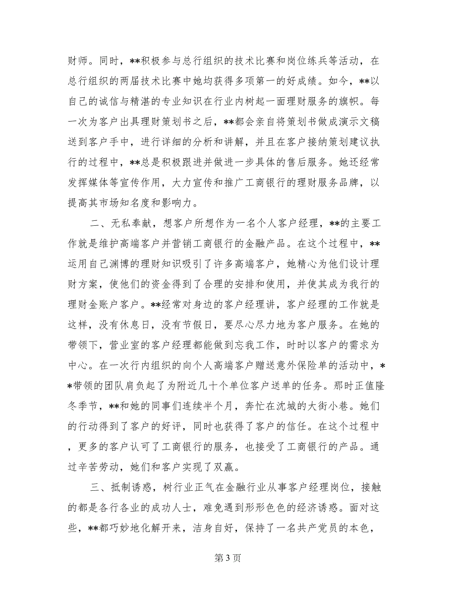 银行先进个人事迹材料三篇_第3页