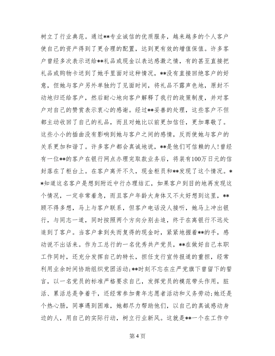 银行先进个人事迹材料三篇_第4页