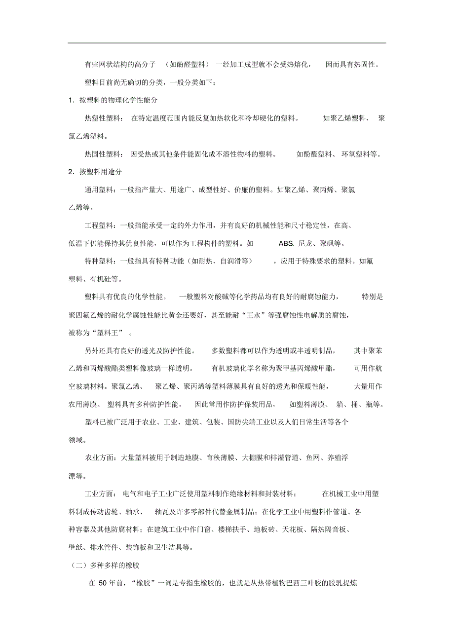 13.3有机合成材料学案4(人教版五四学制九年级全册)_第2页