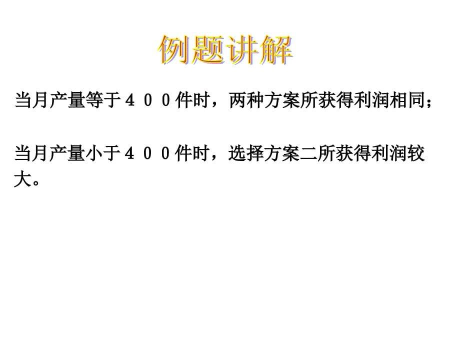 九年级数学一次函数与一元一次不等式2_第5页