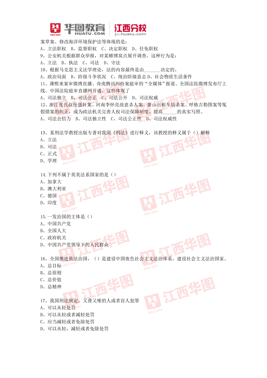 2015年江西招警考试笔试真题答案解析汇总_第2页