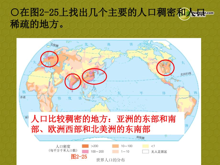 浙江省温州市平阳县鳌江镇第三中学七年级历史与社会上册《第三课 世界大家庭》课件 人教版_第3页