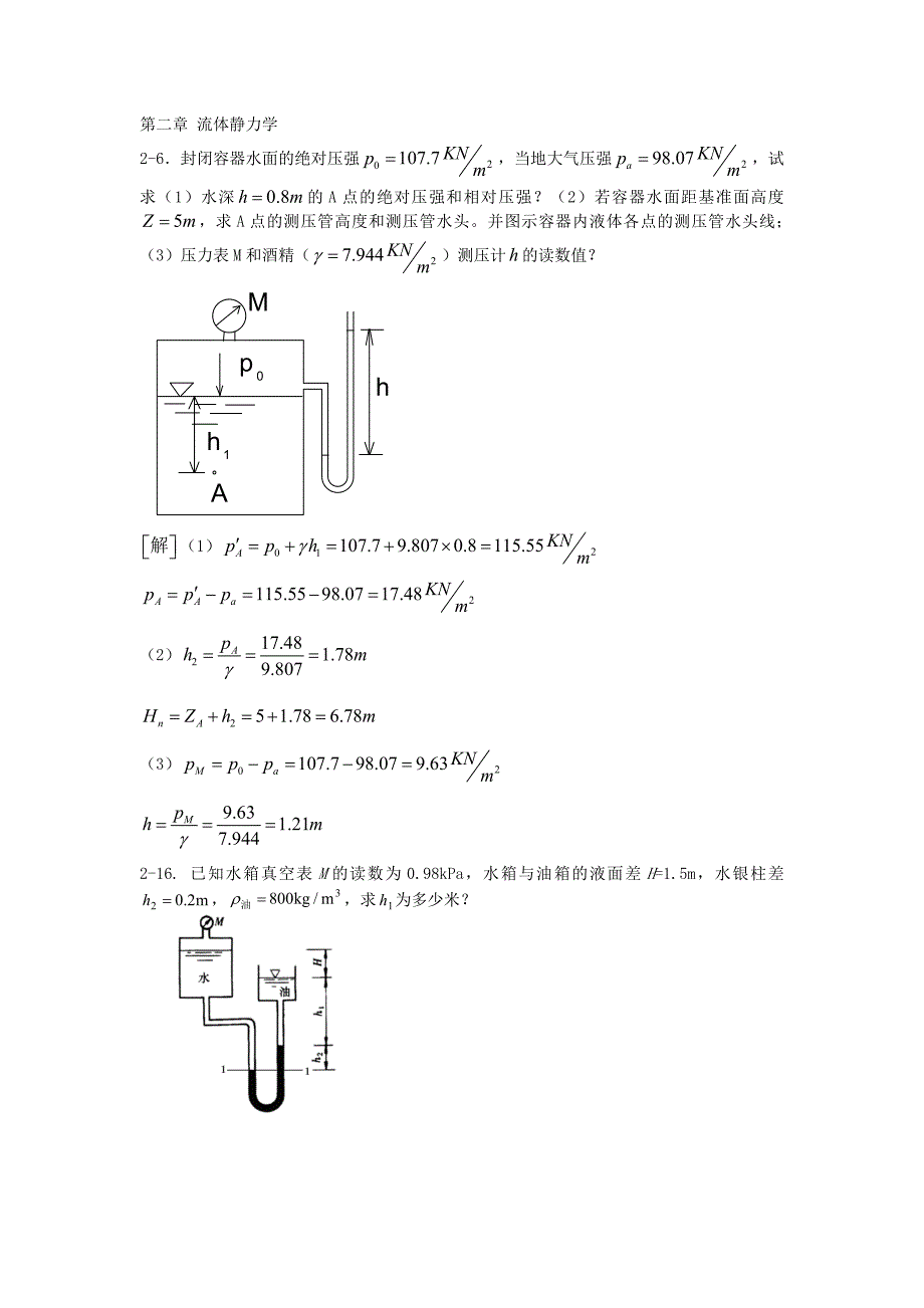 流体力学平时的作业题.docx_第2页