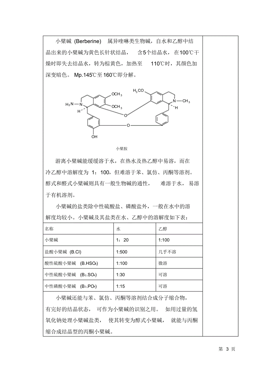 21实验三黄连中盐酸小檗碱的提取分离与鉴定_第3页