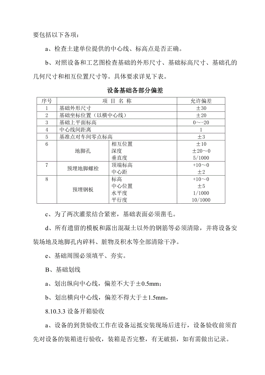 液体沥青泵的方案_第2页