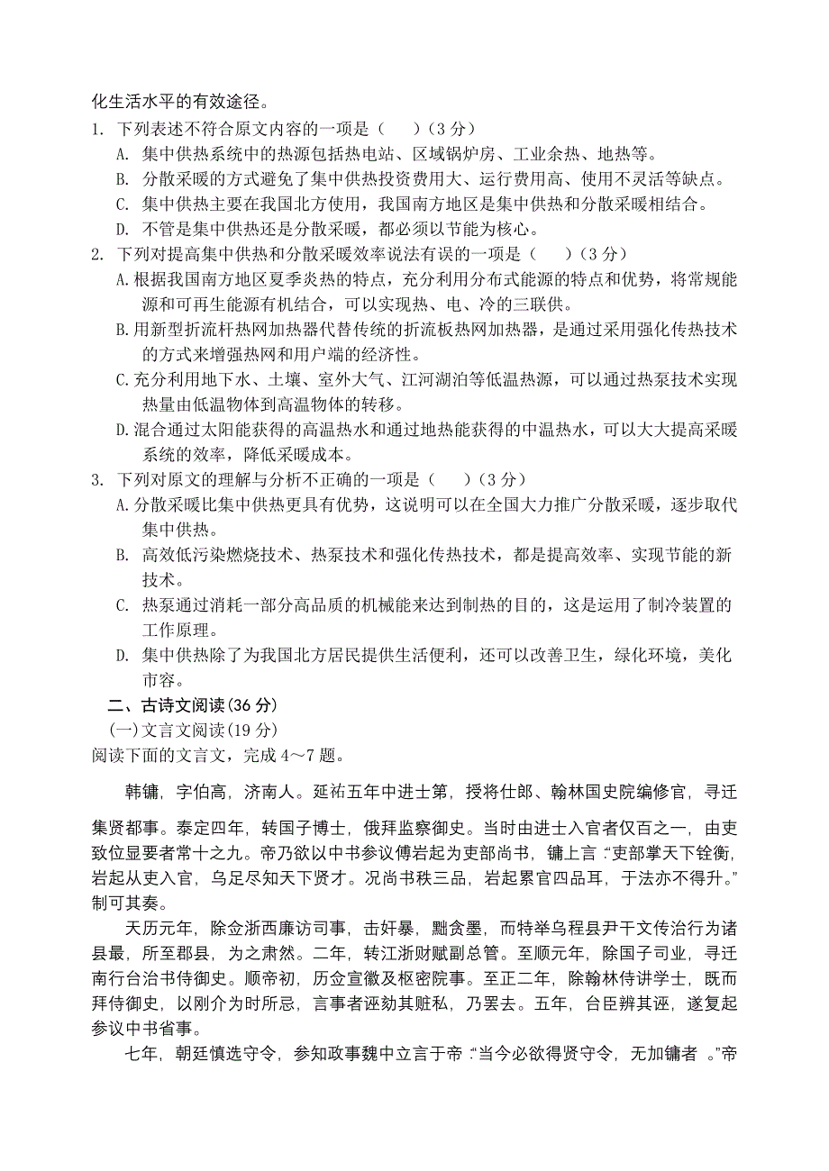 河南省许昌市五校2013-2014学年高二语文上学期第三次联考试题新人教版_第2页