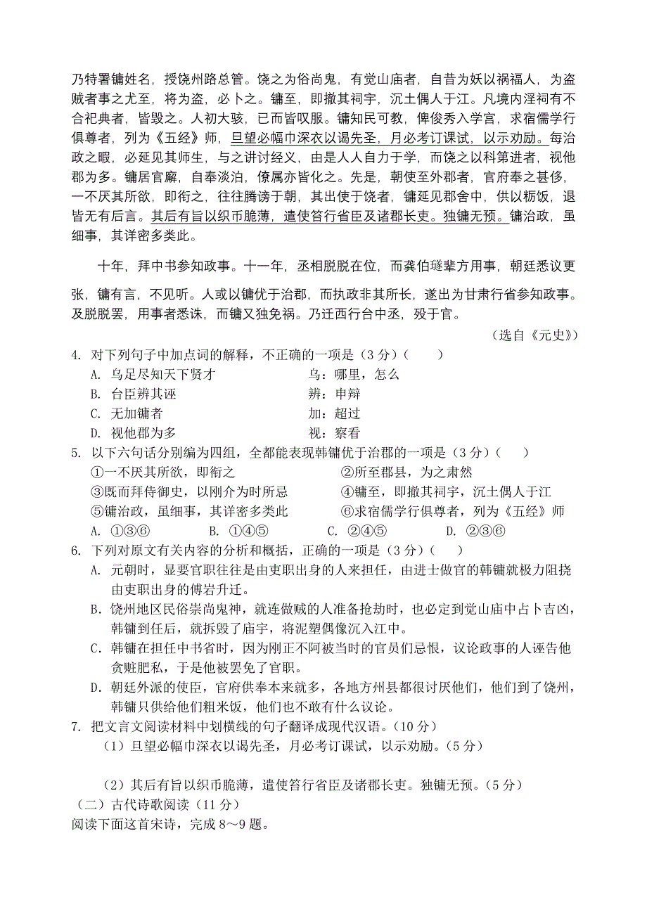 河南省许昌市五校2013-2014学年高二语文上学期第三次联考试题新人教版_第3页