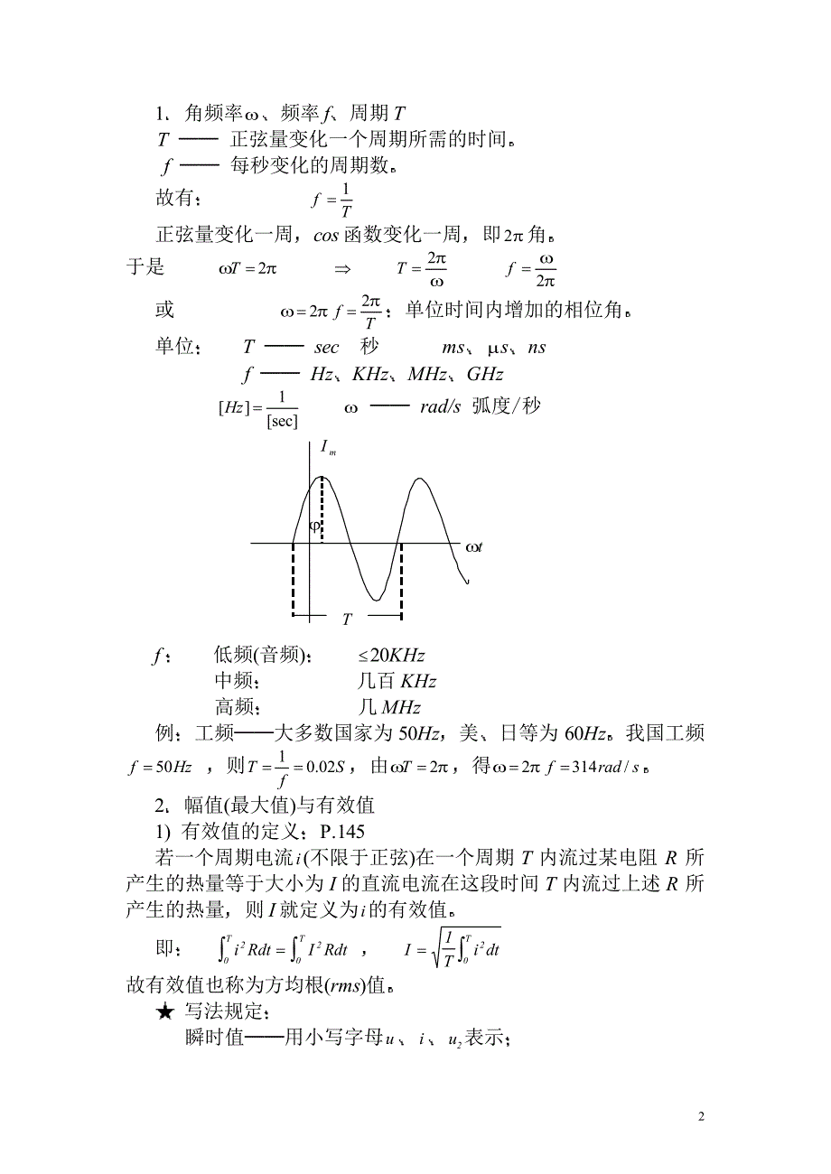 角频率统称为正弦量的三个要素_第2页