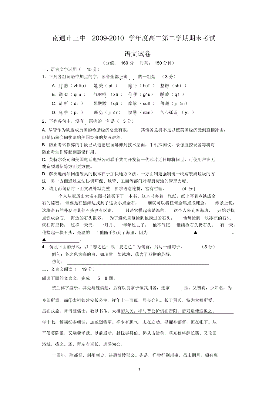 高二期末试卷_第1页