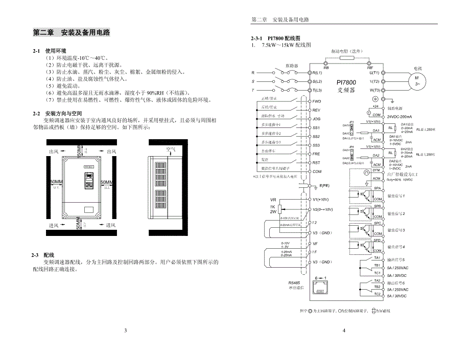 普传(powtran)pi7600／7800变频器说明书_第3页