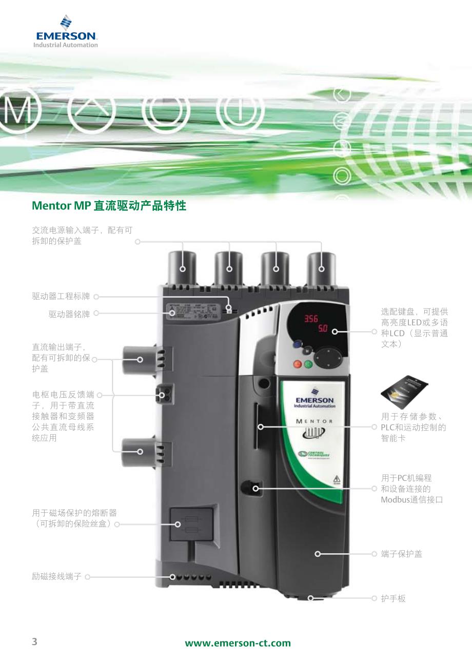 艾默生ct mentor mp直流调速器_第3页