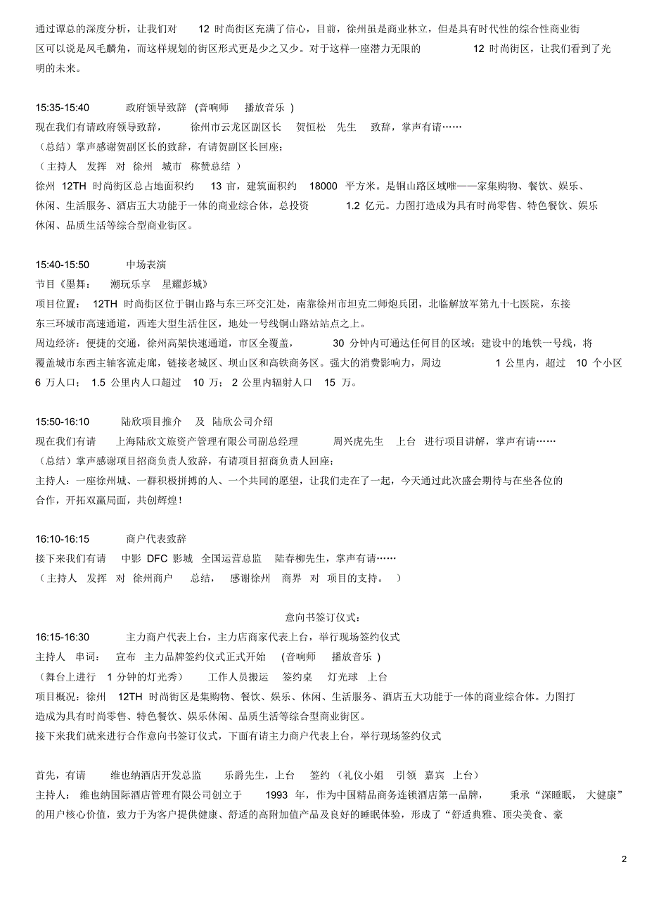 (嘉宾姓名补充完毕)徐州12th主持人串词-修改_第2页