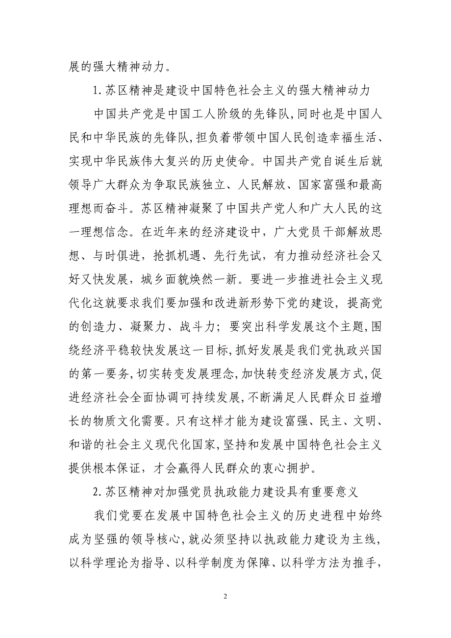 弘扬苏区精神,做好本职工作,为生态建设作贡献_第2页