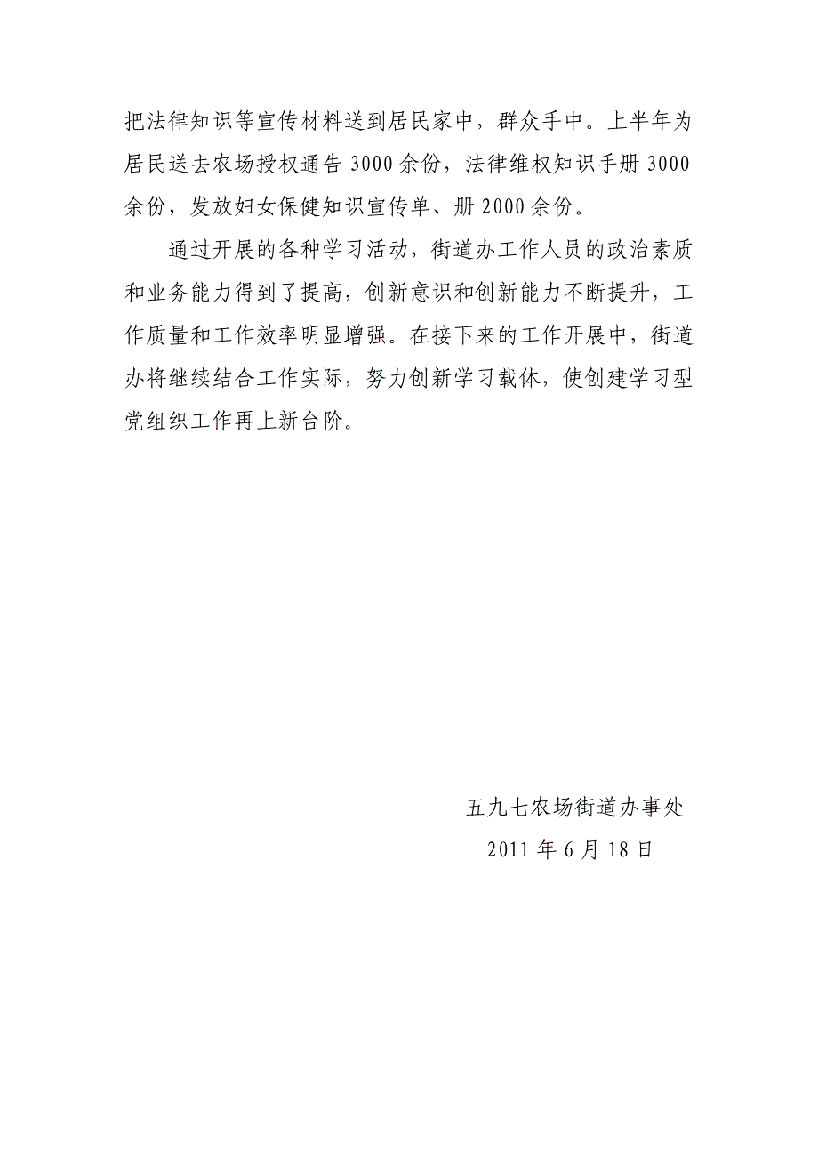 街道办事处创建学习型党组织活动汇报材料_第2页