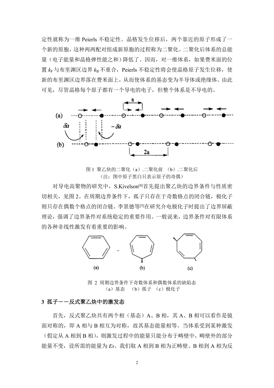 聚合物中的元激发-孤子、极化子、双极化子概述_第2页