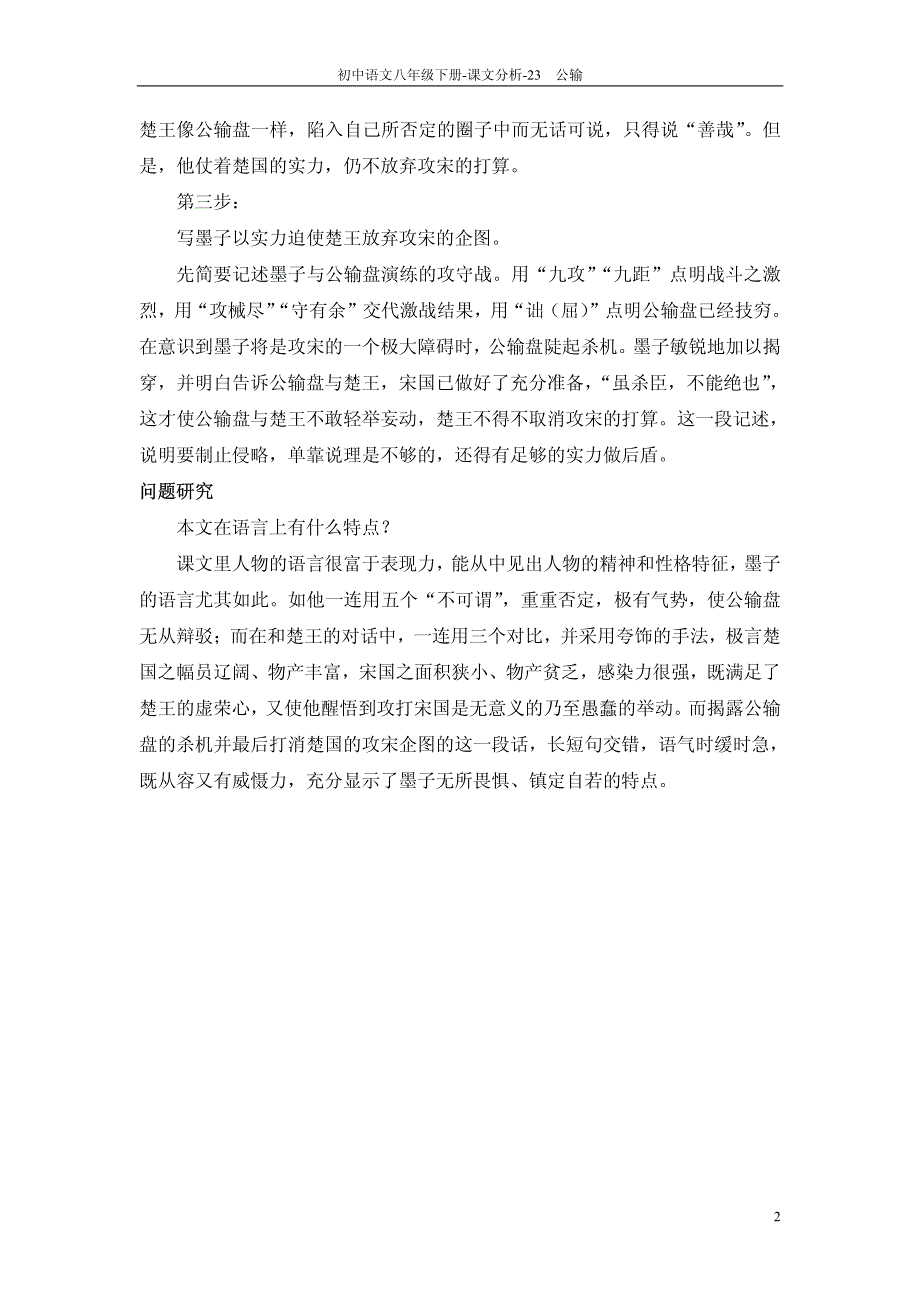 八年级语文下册 23 公输课文分析（pdf） 版_第2页