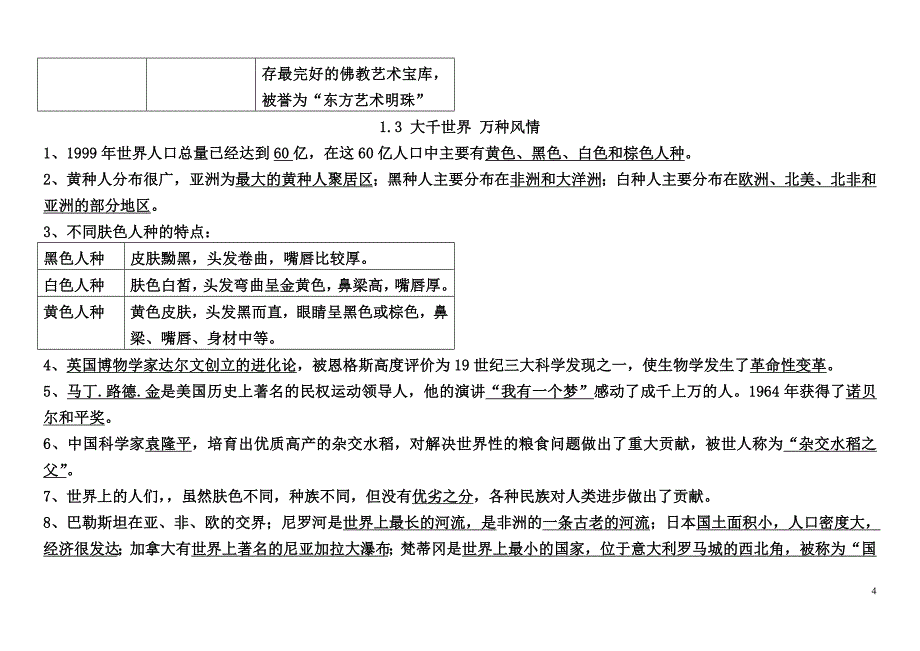 六上品社重点[1]1_第4页